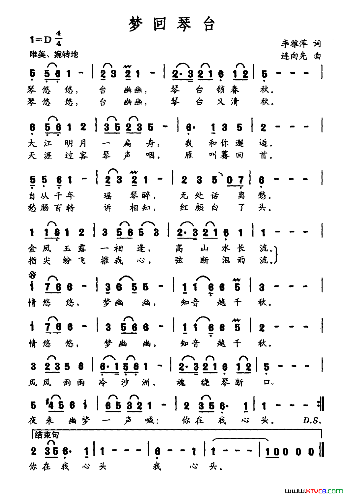 梦回琴台李雅萍词连向先曲梦回琴台李雅萍词_连向先曲简谱