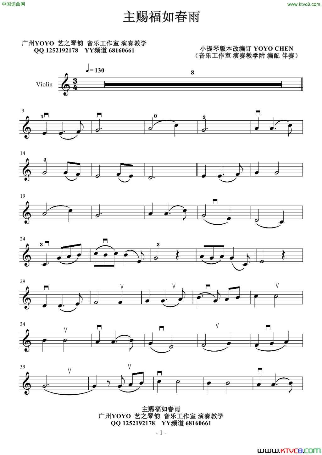主**如春雨小提琴谱简谱