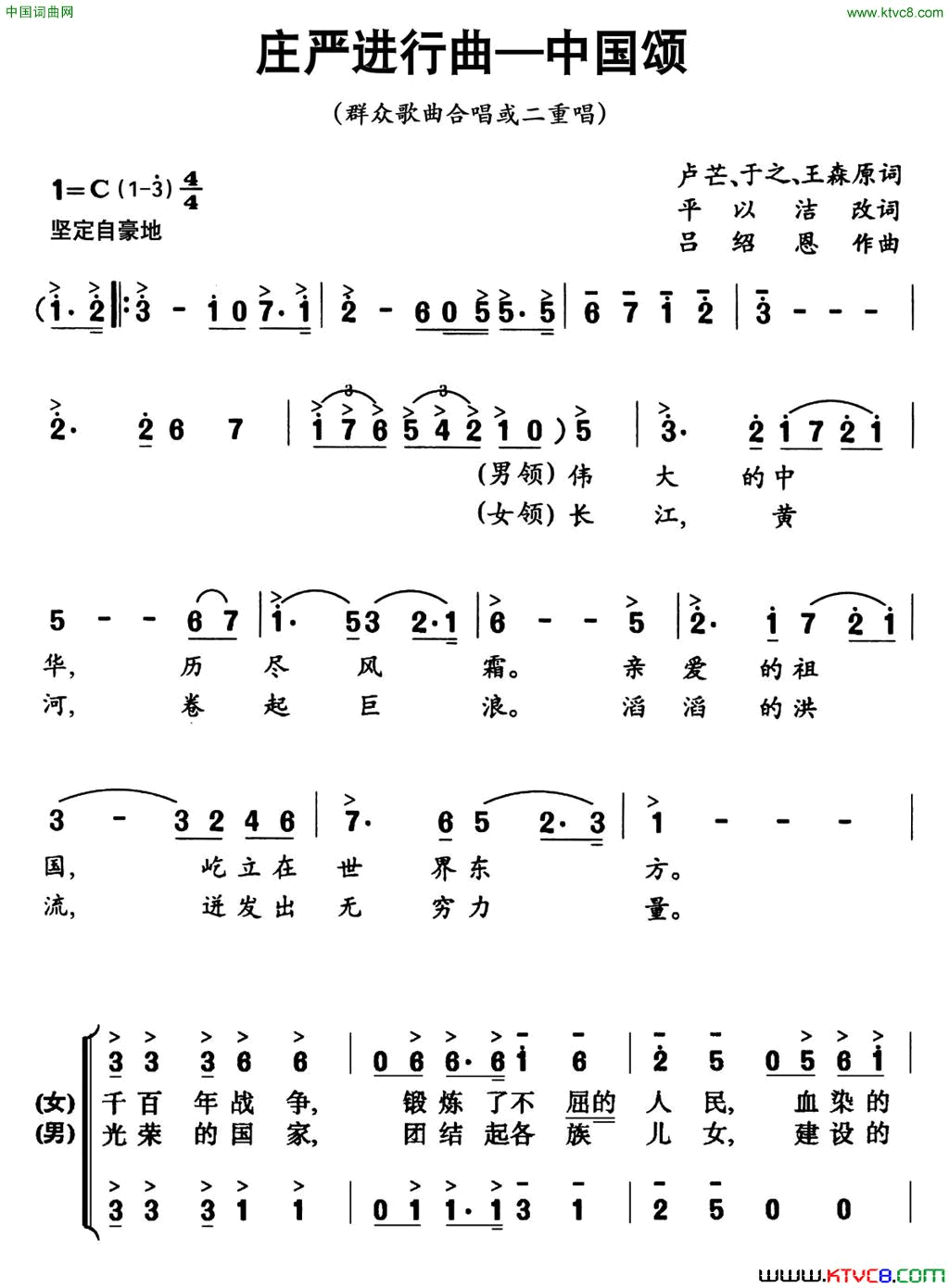 庄严进行曲——中国颂二声部版简谱