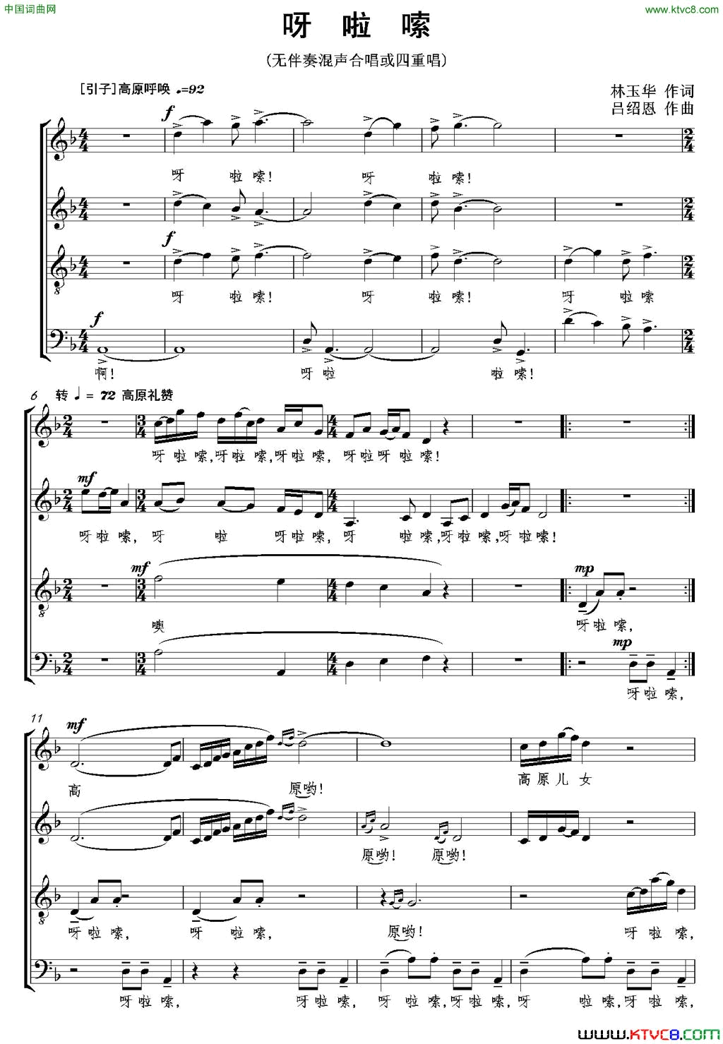 呀啦索正谱简谱