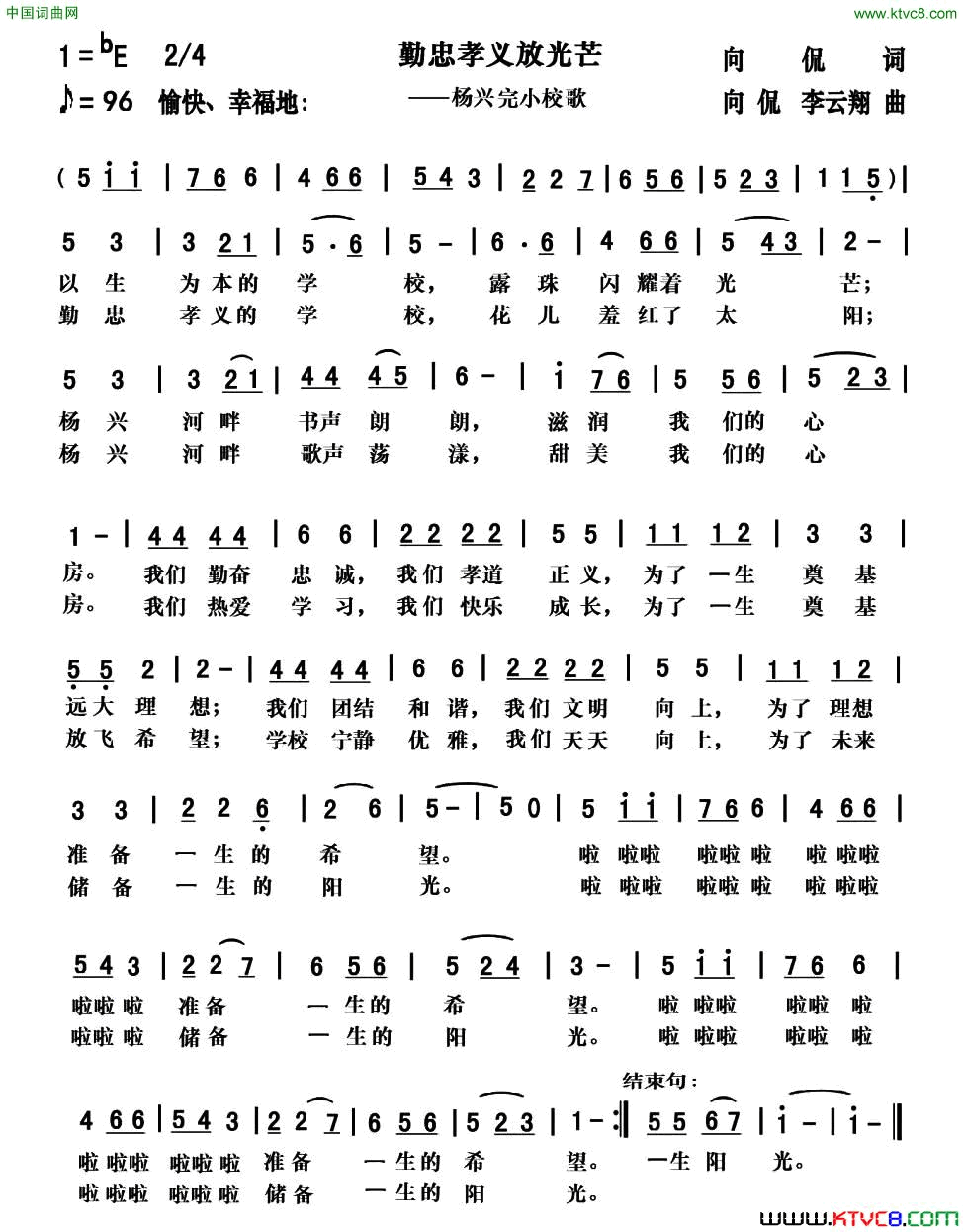 勤忠孝义放光芒简谱