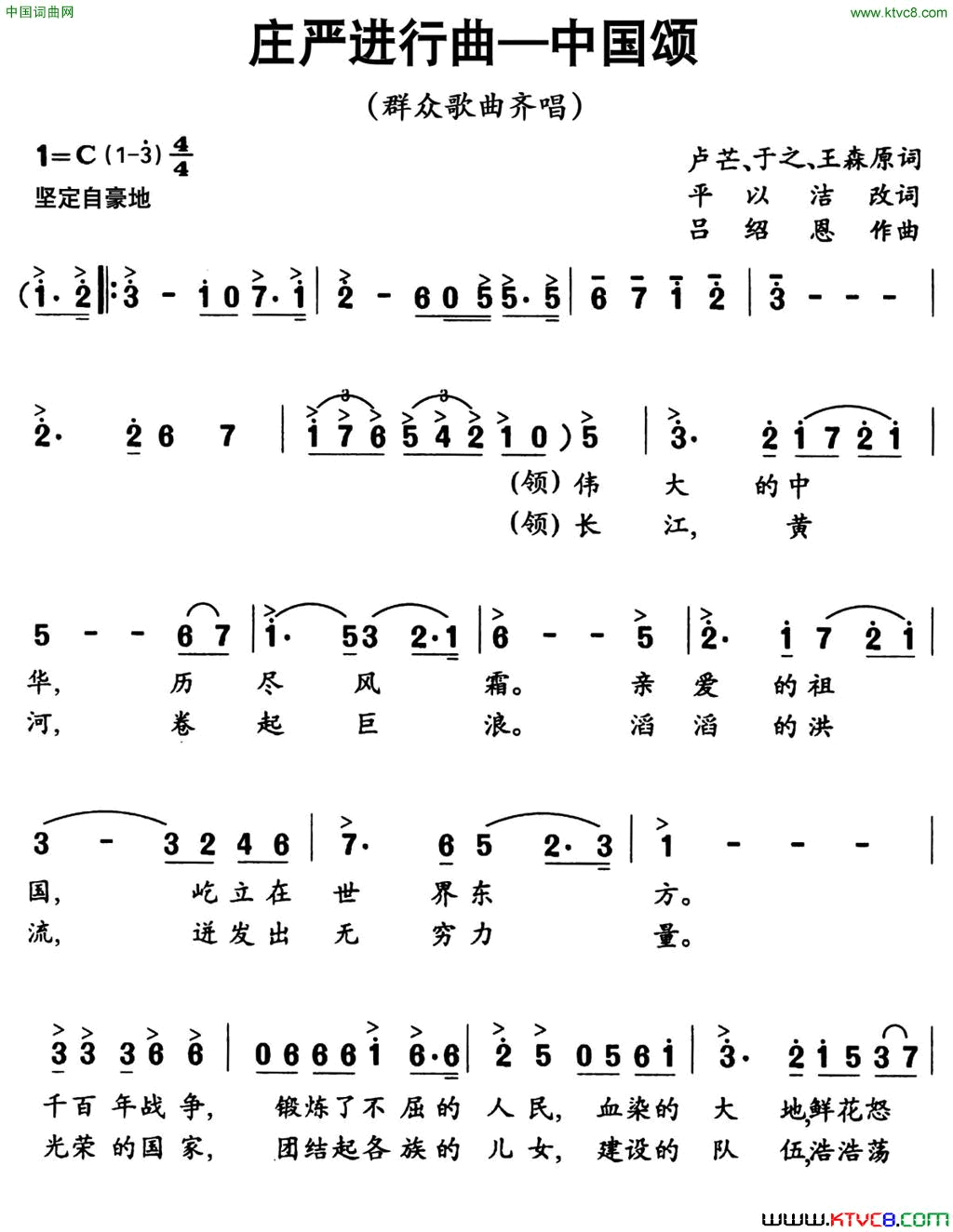庄严进行曲——中国颂单声部版简谱