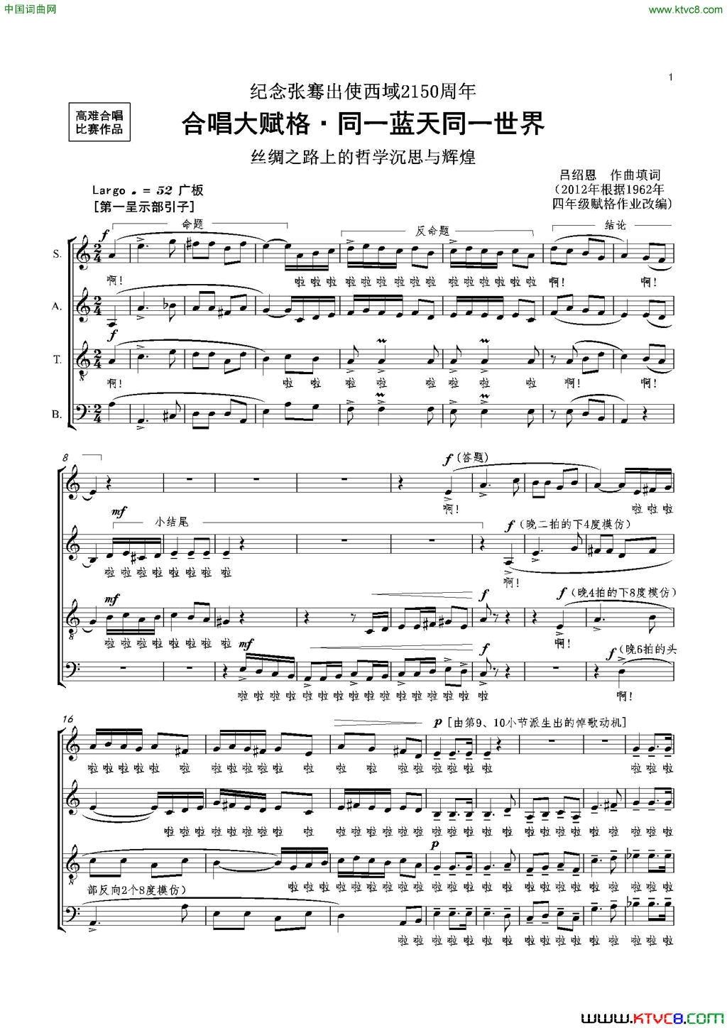 合唱大赋格·同一蓝天同一世界正谱简谱