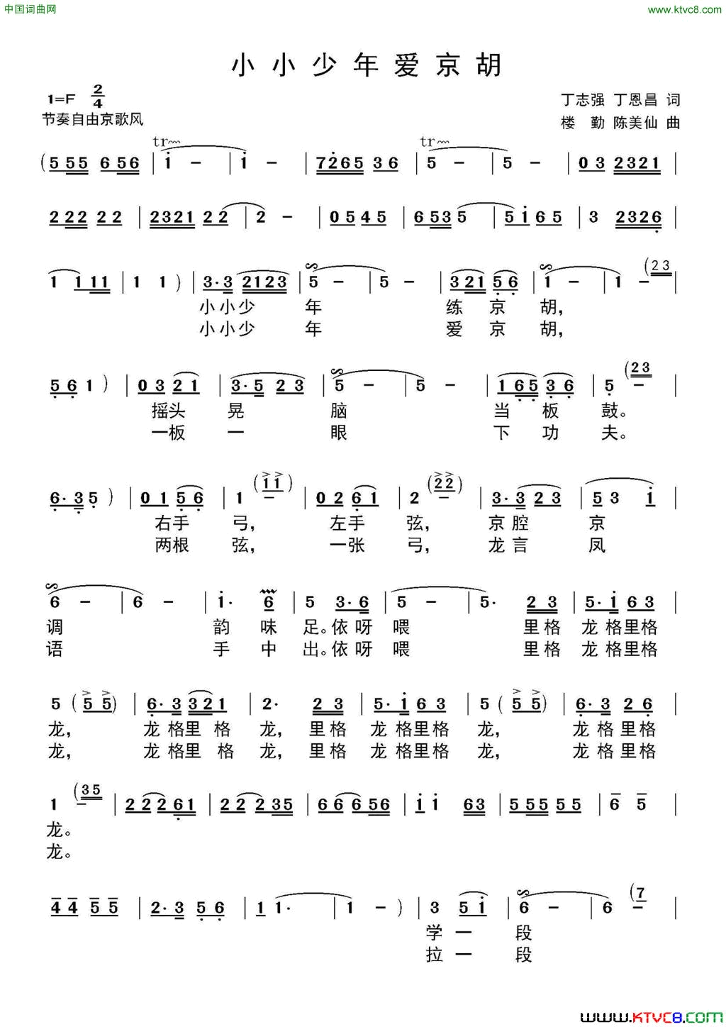 小小少年爱京胡丁志强丁恩昌词楼勤陈美仙曲小小少年爱京胡丁志强_丁恩昌词_楼勤_陈美仙曲简谱