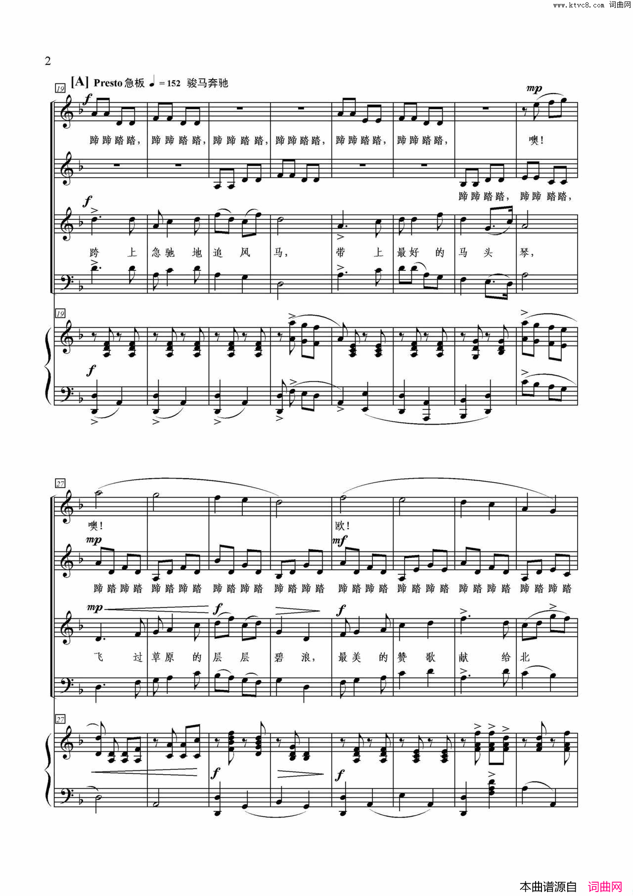 追风马正谱简谱