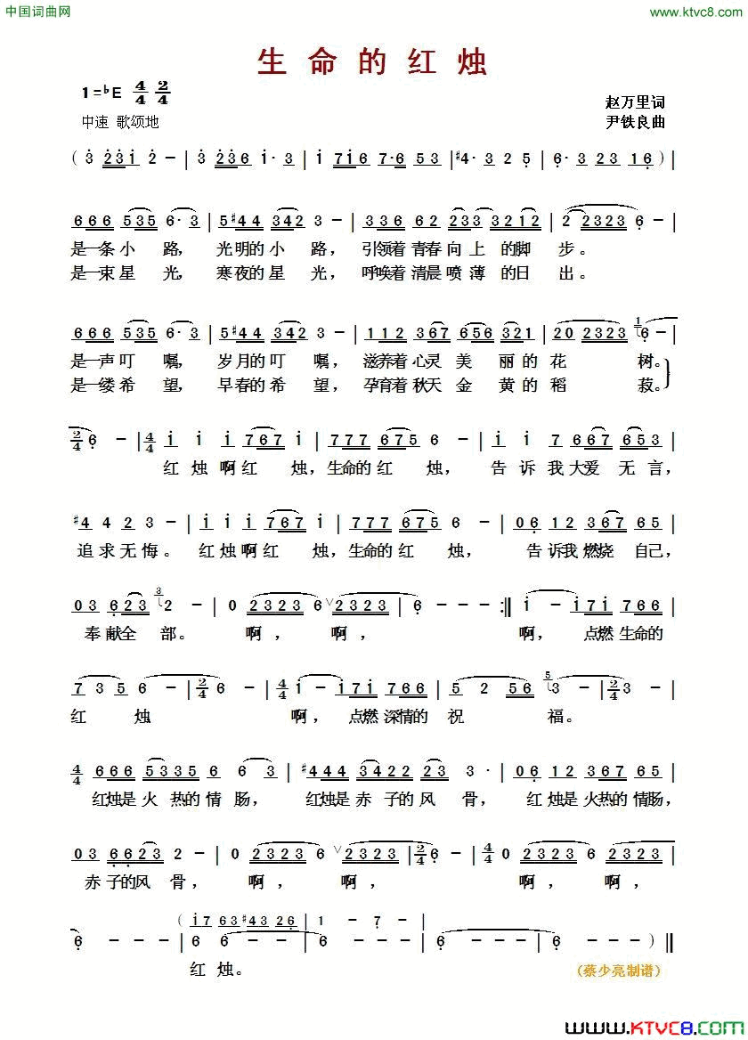 生命的红烛简谱_于文华演唱_赵万里/尹铁良词曲