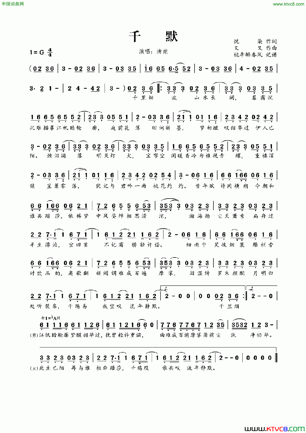 千默简谱_清莞演唱_悦染/又又词曲