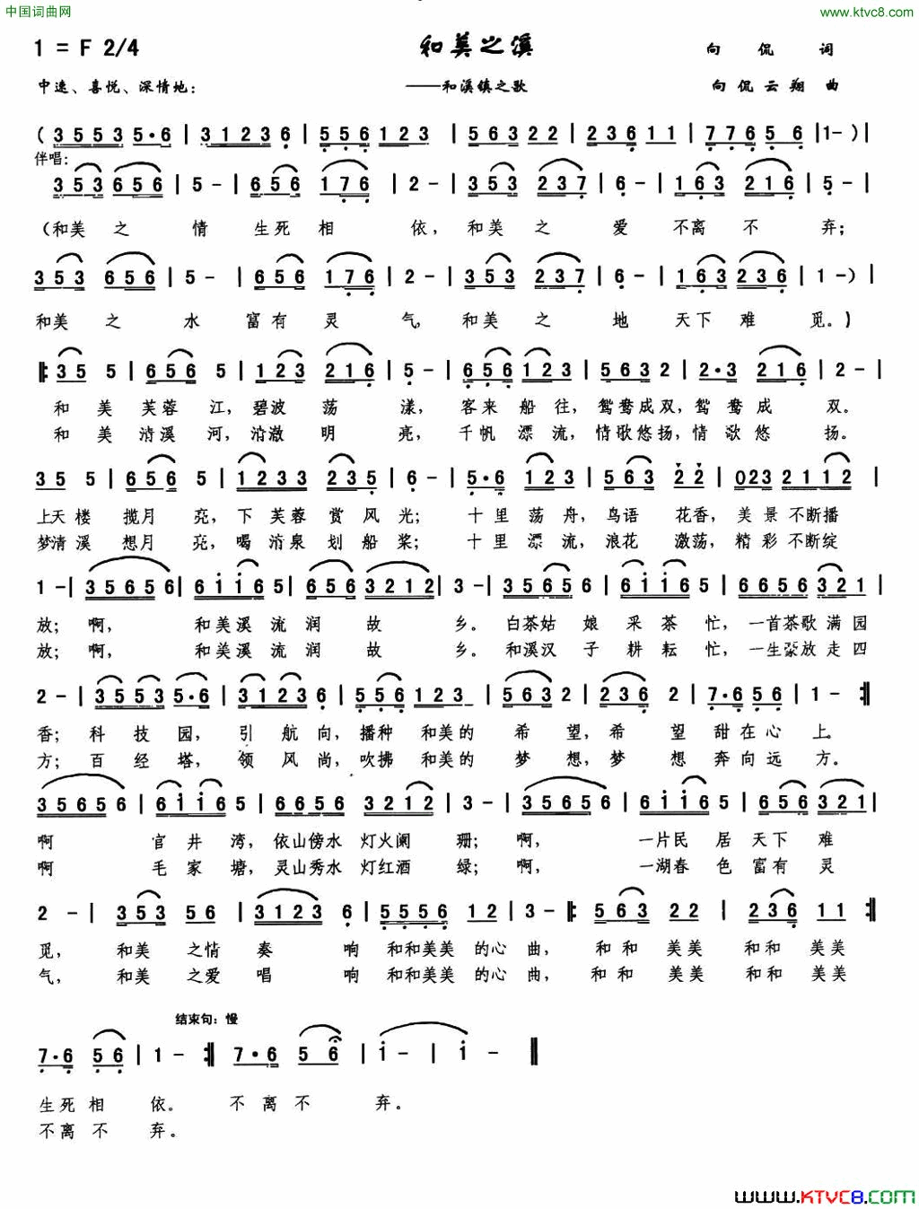 和美之溪简谱_马伊丽演唱_向侃/向侃、李云翔词曲