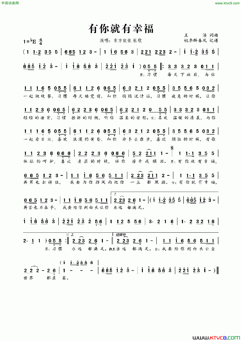 有你就有幸福简谱_东方依依演唱_王浩/王浩词曲