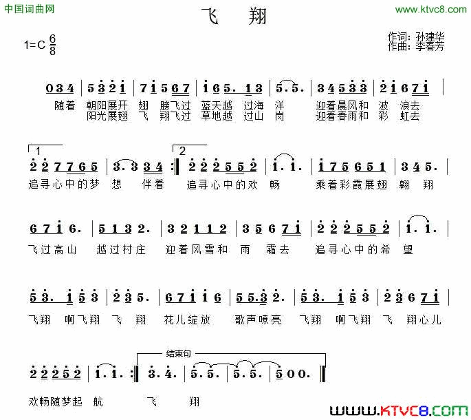 飞翔孙建华词李春芳曲飞翔孙建华词_李春芳曲简谱