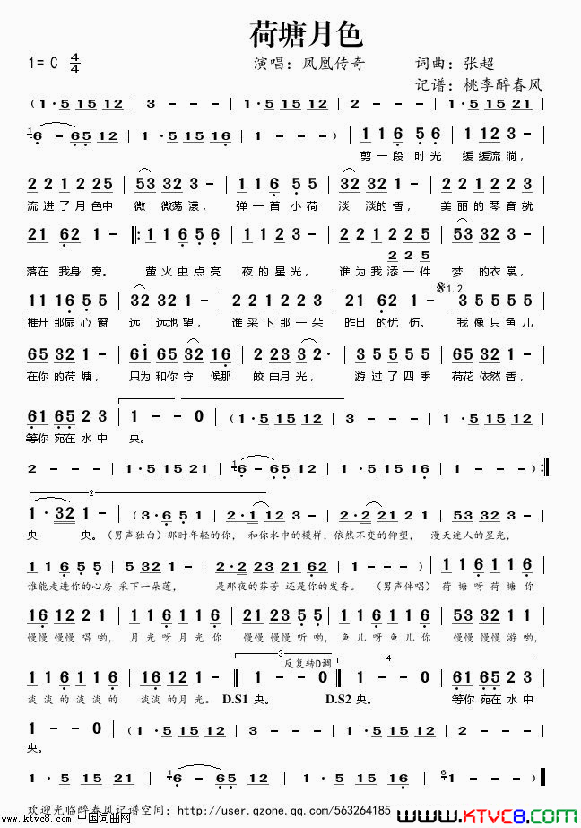 荷塘月色简谱_凤凰传奇演唱_姜涛/姜涛词曲