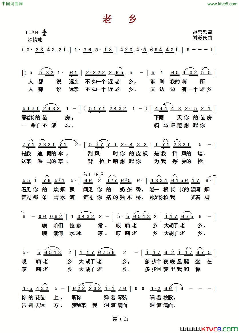 老乡赵思思词/刘澎民曲简谱_王宏伟演唱_赵思思/刘澎民词曲