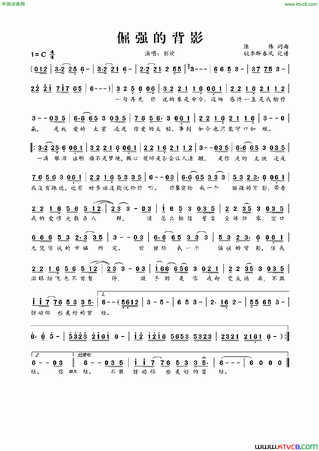 倔强的背影简谱_郭欢演唱_陈伟/陈伟词曲