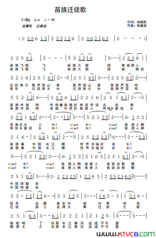 苗族迁徒歌简谱