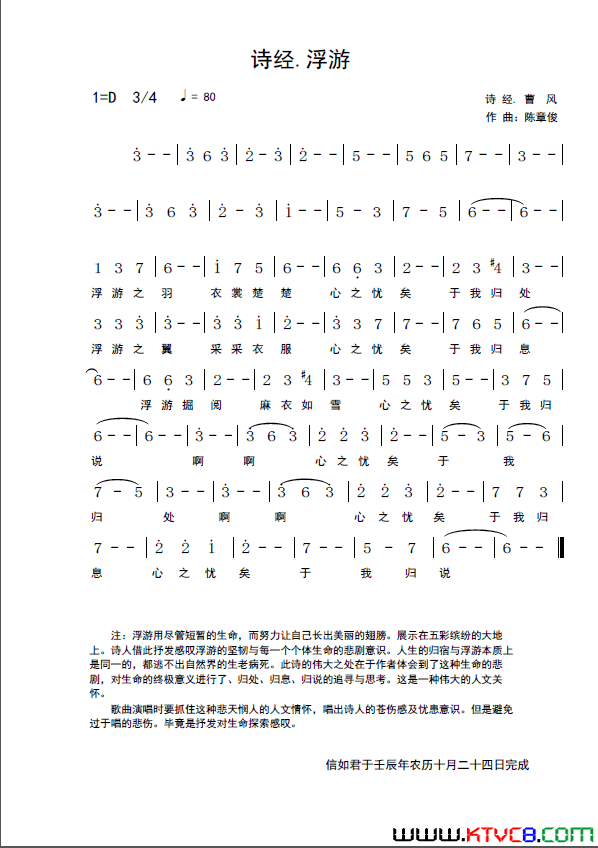 诗经·蜉蝣简谱