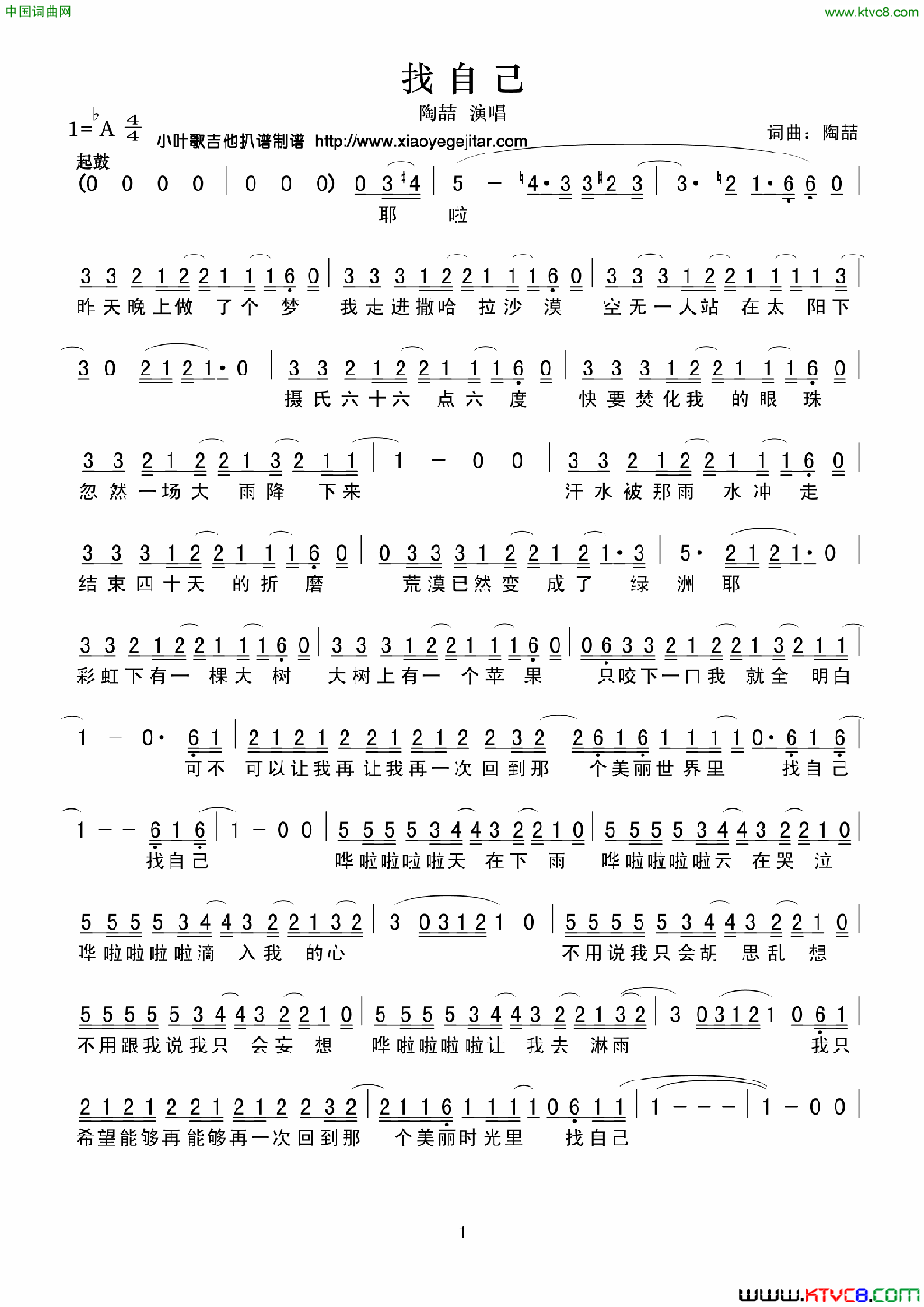 找自己简谱简谱