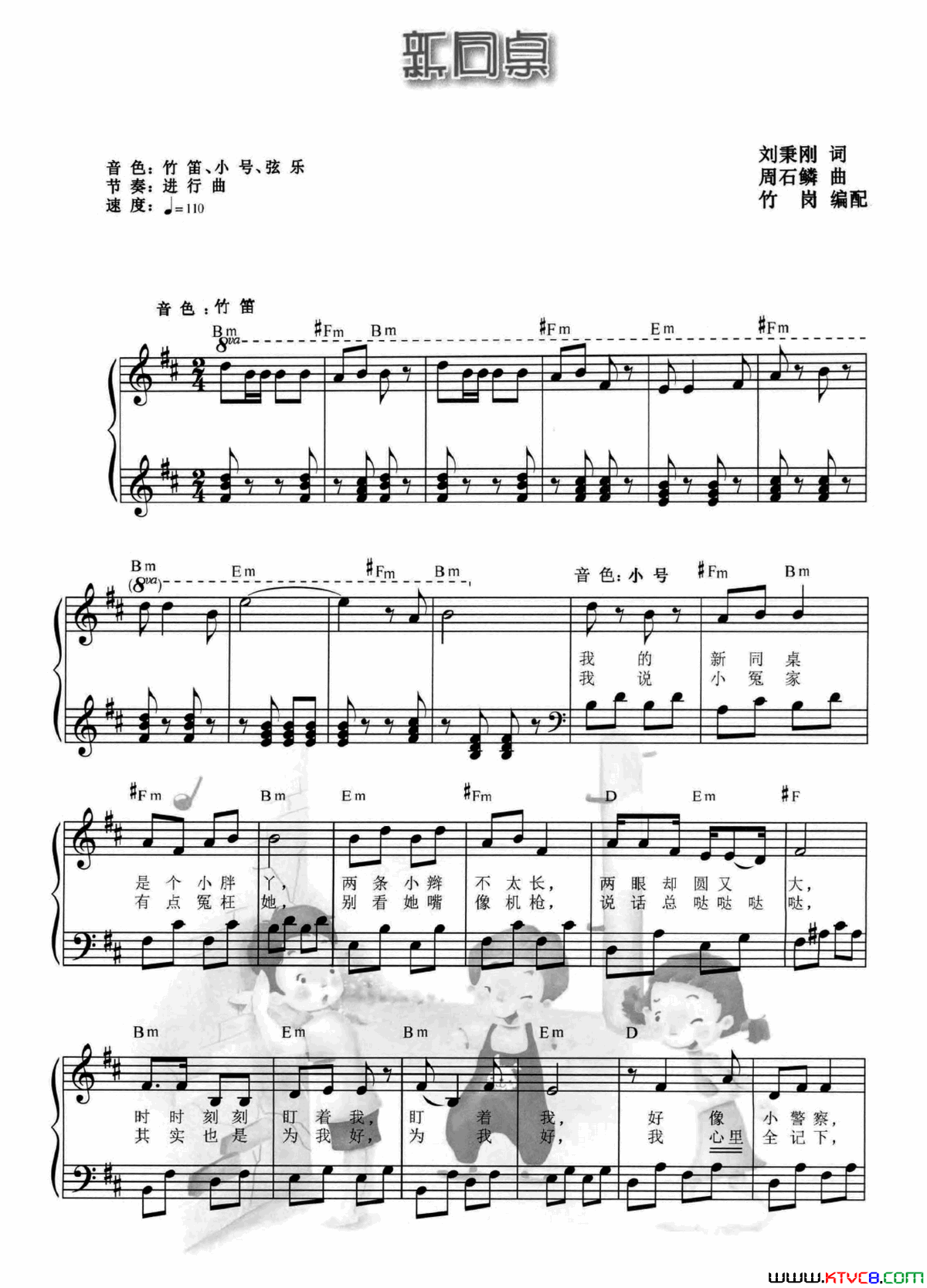 新同桌五线谱简谱