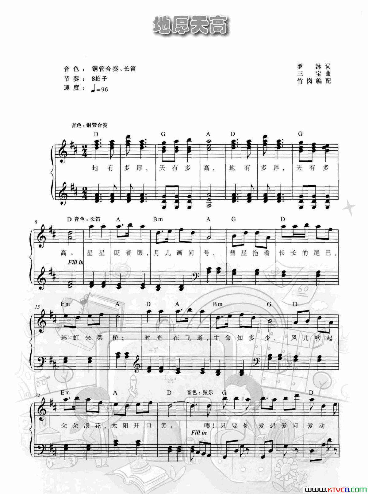 地厚天高五线谱简谱
