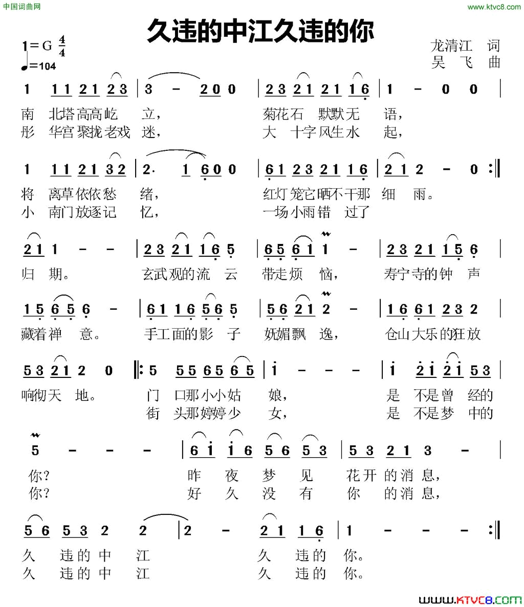 久违的中江久违的你简谱_刘方演唱_龙清江/吴飞词曲