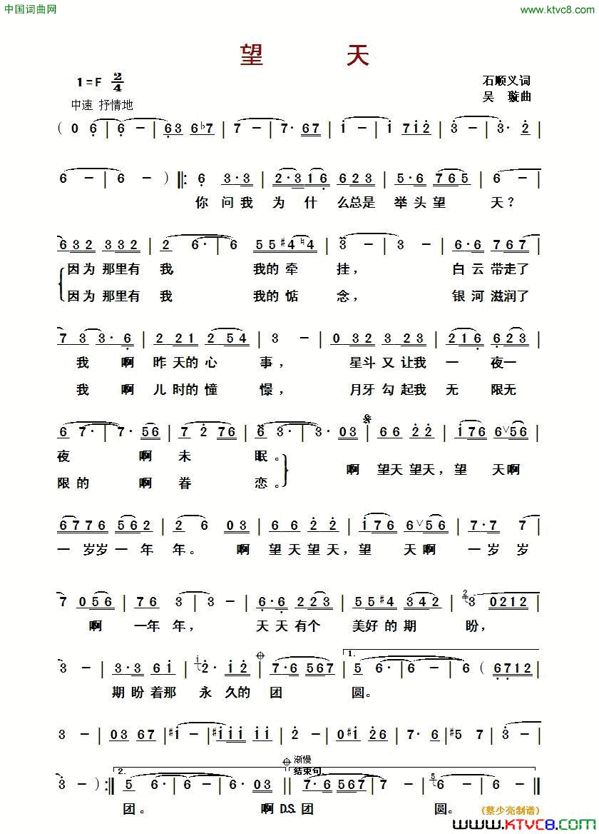 望天石顺义词吴璇曲望天石顺义词_吴璇曲简谱_严当当演唱_石顺义/吴璇词曲