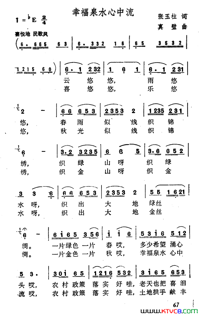 幸福泉水心中流简谱