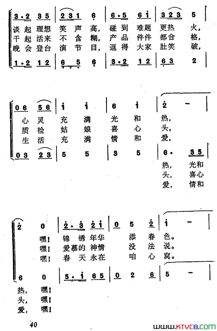 春天永在咱心窝简谱
