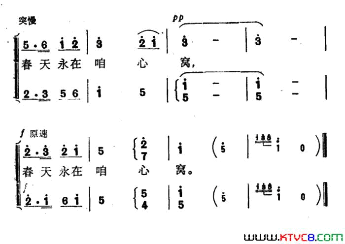 春天永在咱心窝简谱