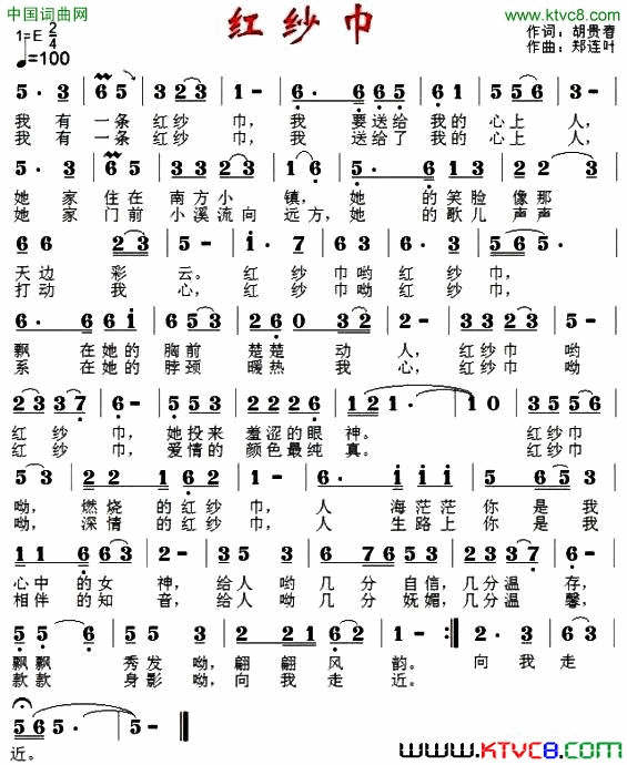 红纱巾胡贵春词郑连叶曲红纱巾胡贵春词_郑连叶曲简谱