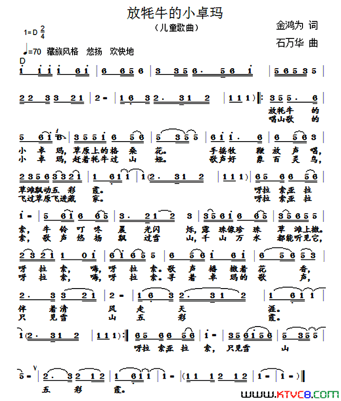 放牦牛的小卓玛简谱