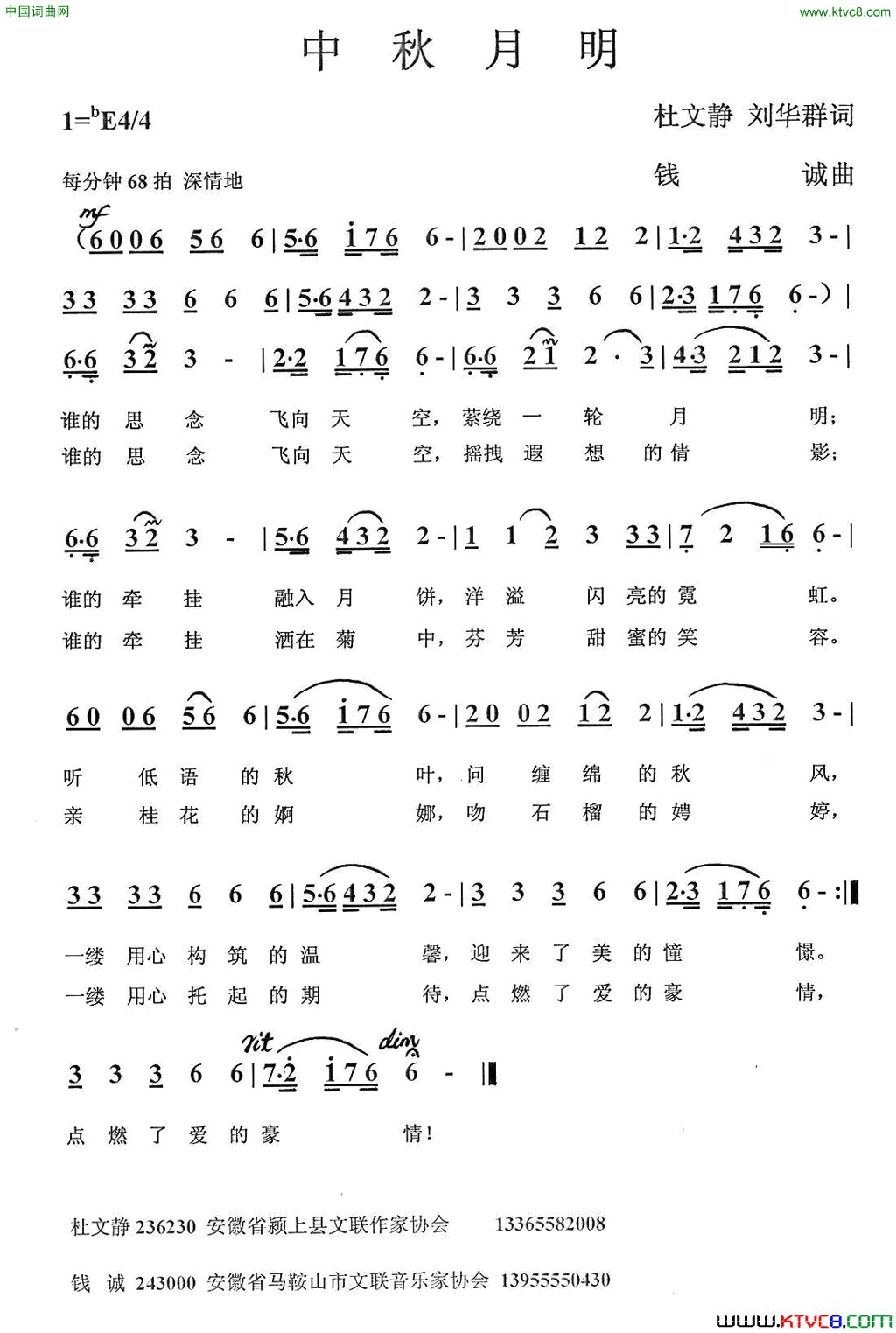 中秋月明简谱