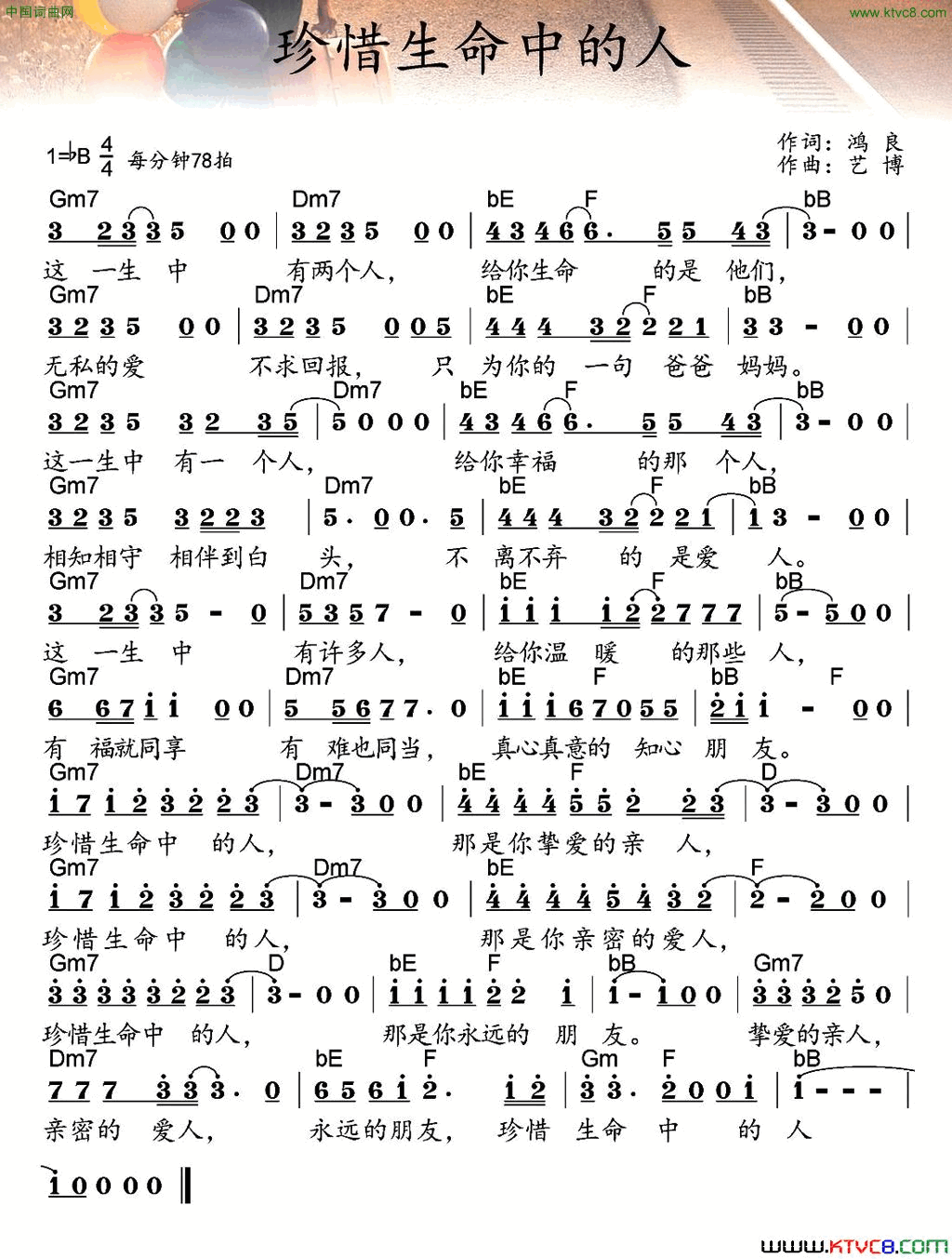 珍惜生命中的人简谱