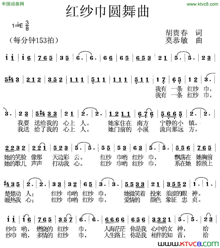 红纱巾圆舞曲简谱_黎满珍演唱_胡贵春/莫恭敏词曲