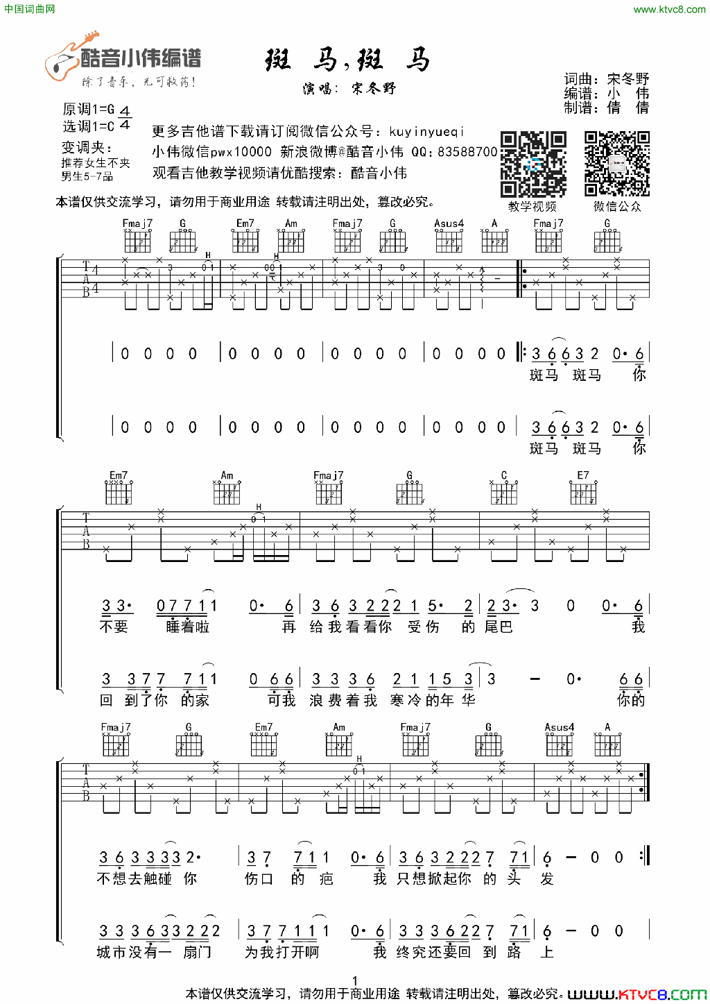 斑马斑马C调带前奏间奏吉他谱、酷音小伟编谱简谱