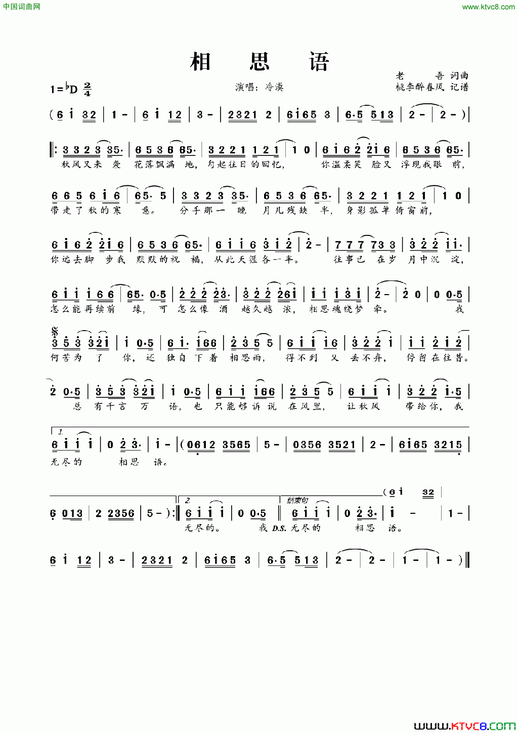 相思语简谱