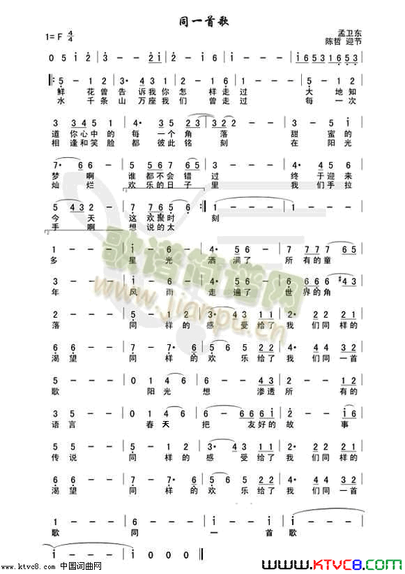 同一首歌简谱_真情玲儿演唱_陈哲胡迎节/孟卫东词曲