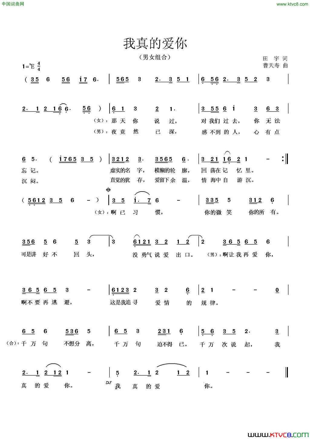 我真的爱你简谱