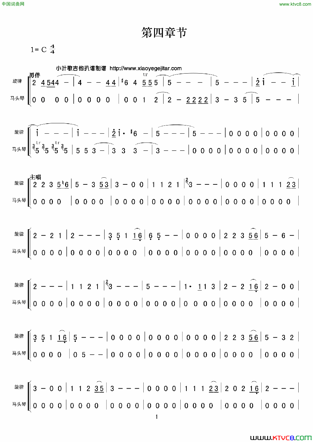 第四章节简谱简谱