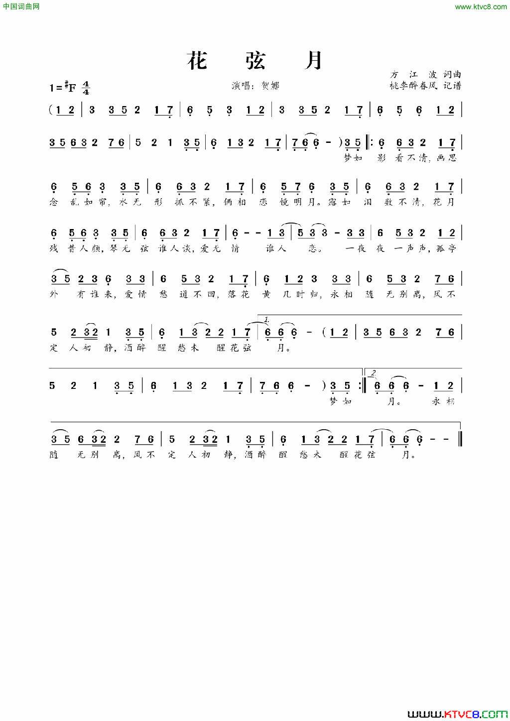 花弦月简谱
