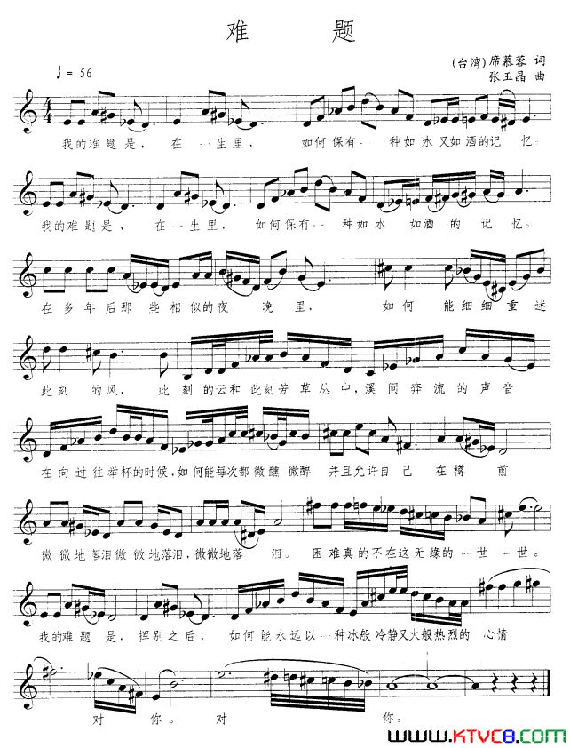 难题简谱
