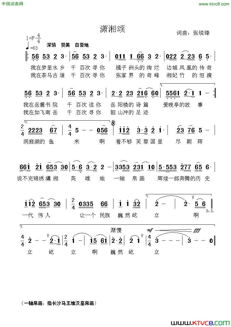 潇湘颂张锐锋词张锐锋曲潇湘颂张锐锋词_张锐锋曲简谱