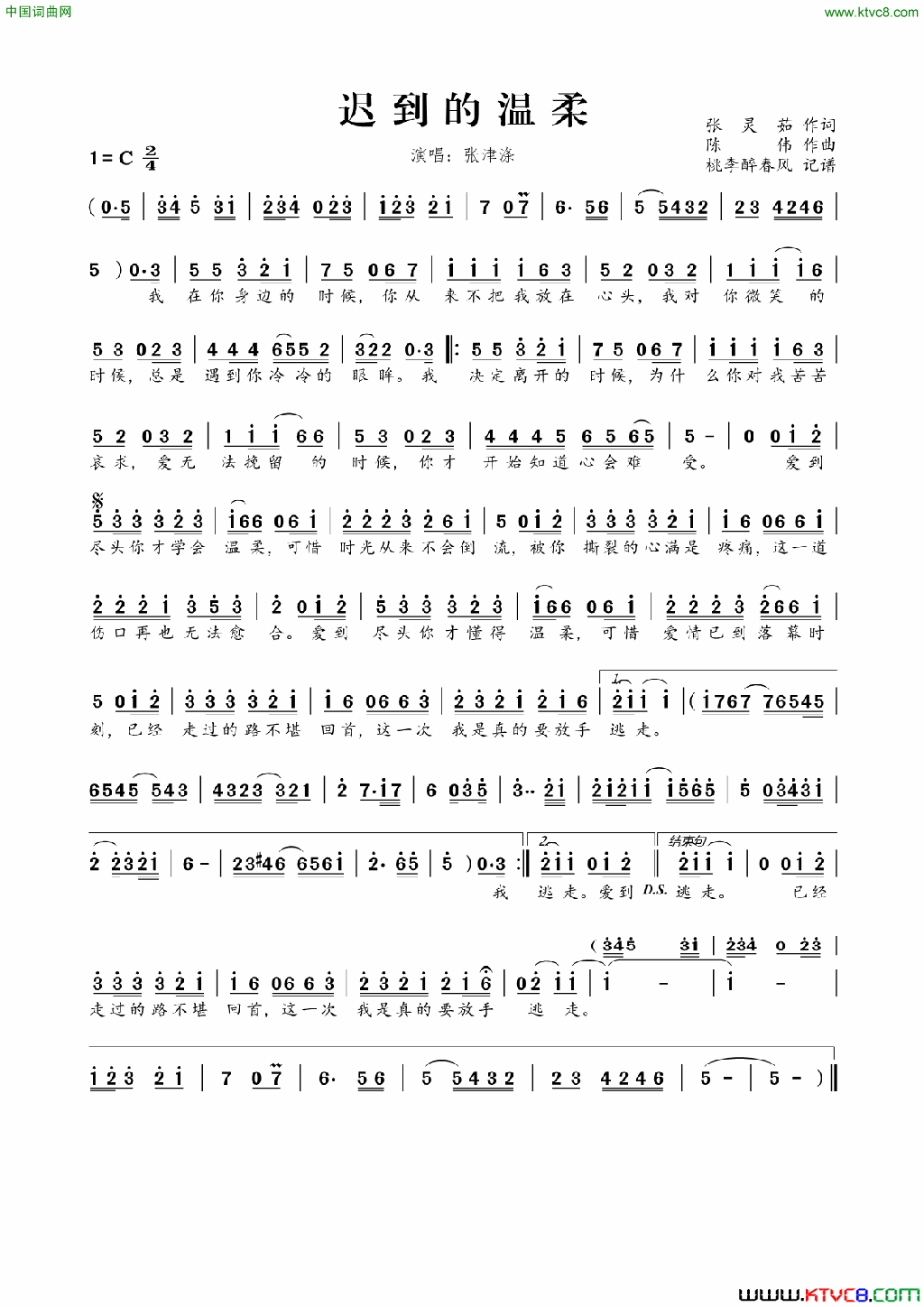 迟到的温柔简谱