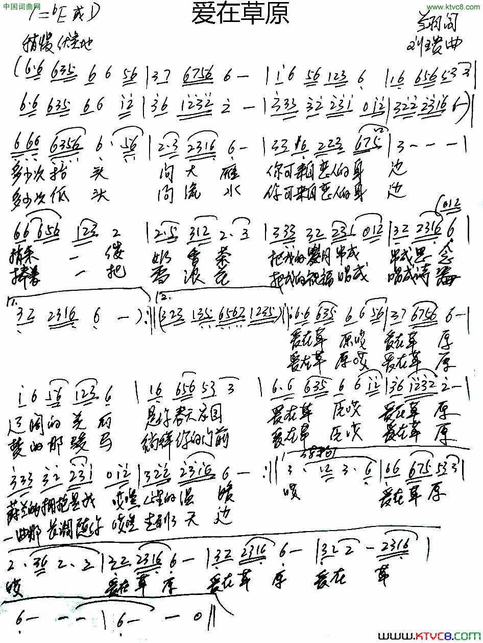 爱在草原简谱