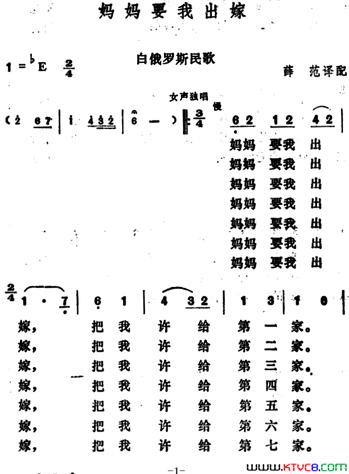 [白俄罗斯]妈妈要我出嫁简谱
