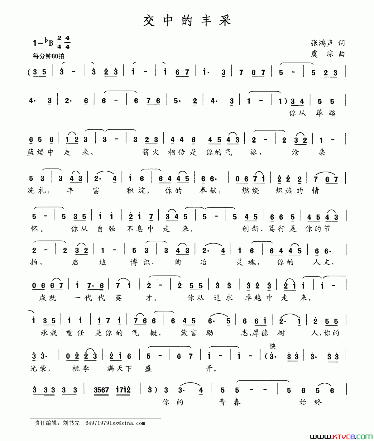 交中的丰采简谱