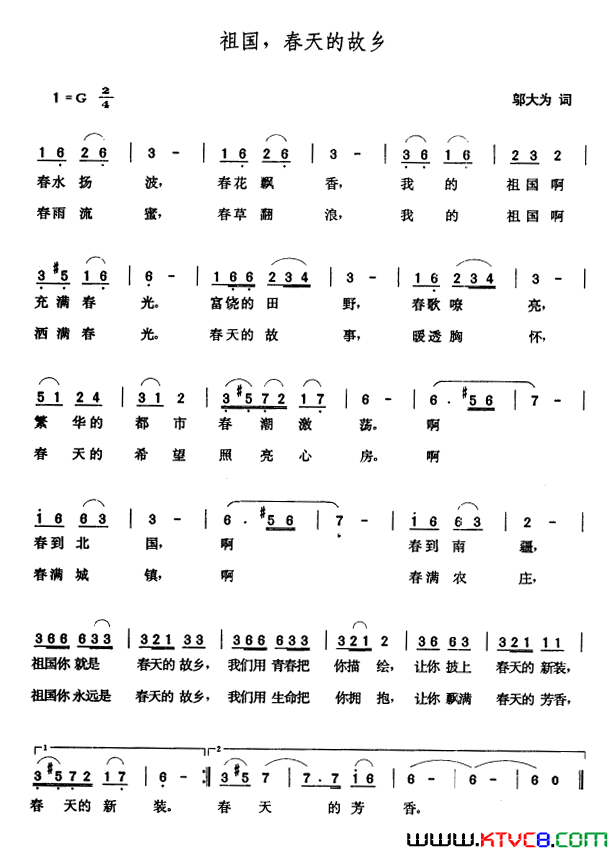 祖国，春天的故乡简谱