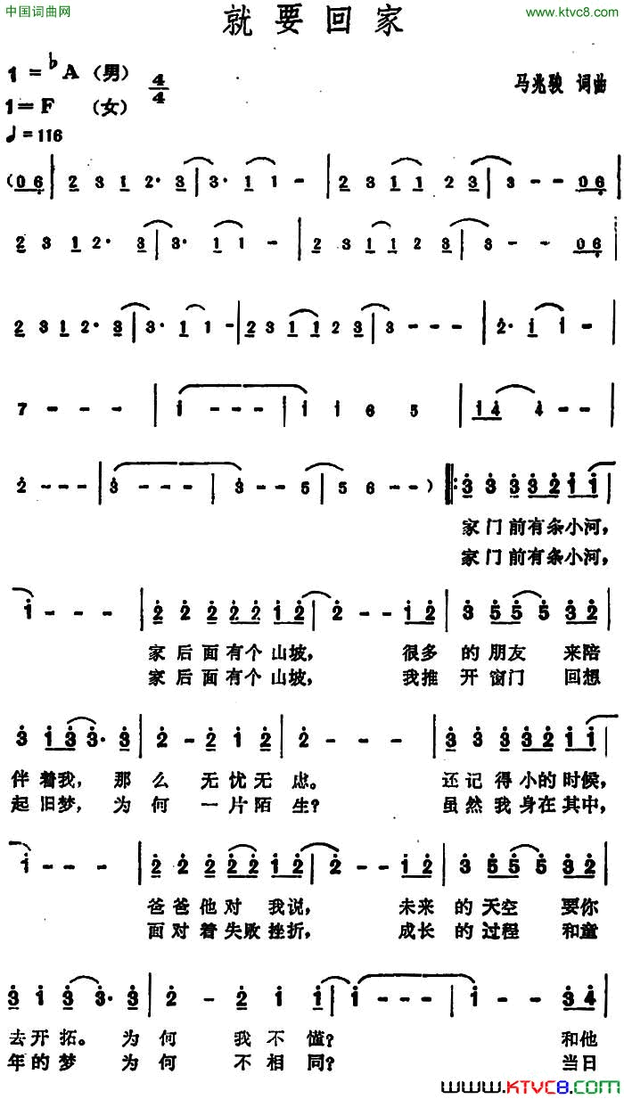 就要回家简谱