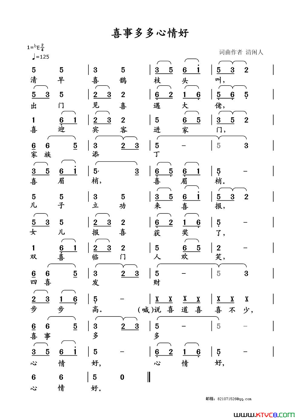 喜事多多心情好简谱