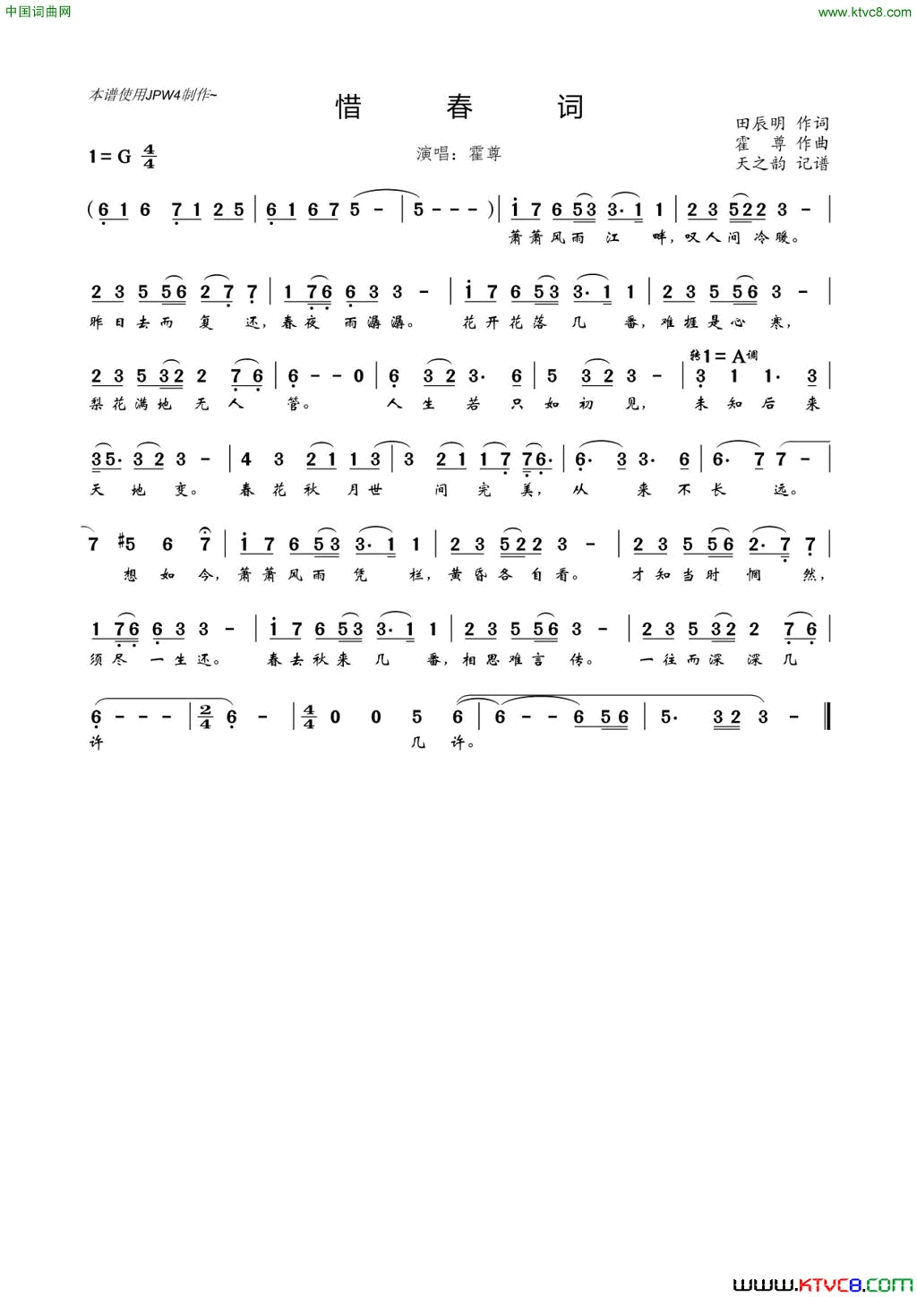 惜春词简谱_霍尊演唱_田辰明/霍尊词曲