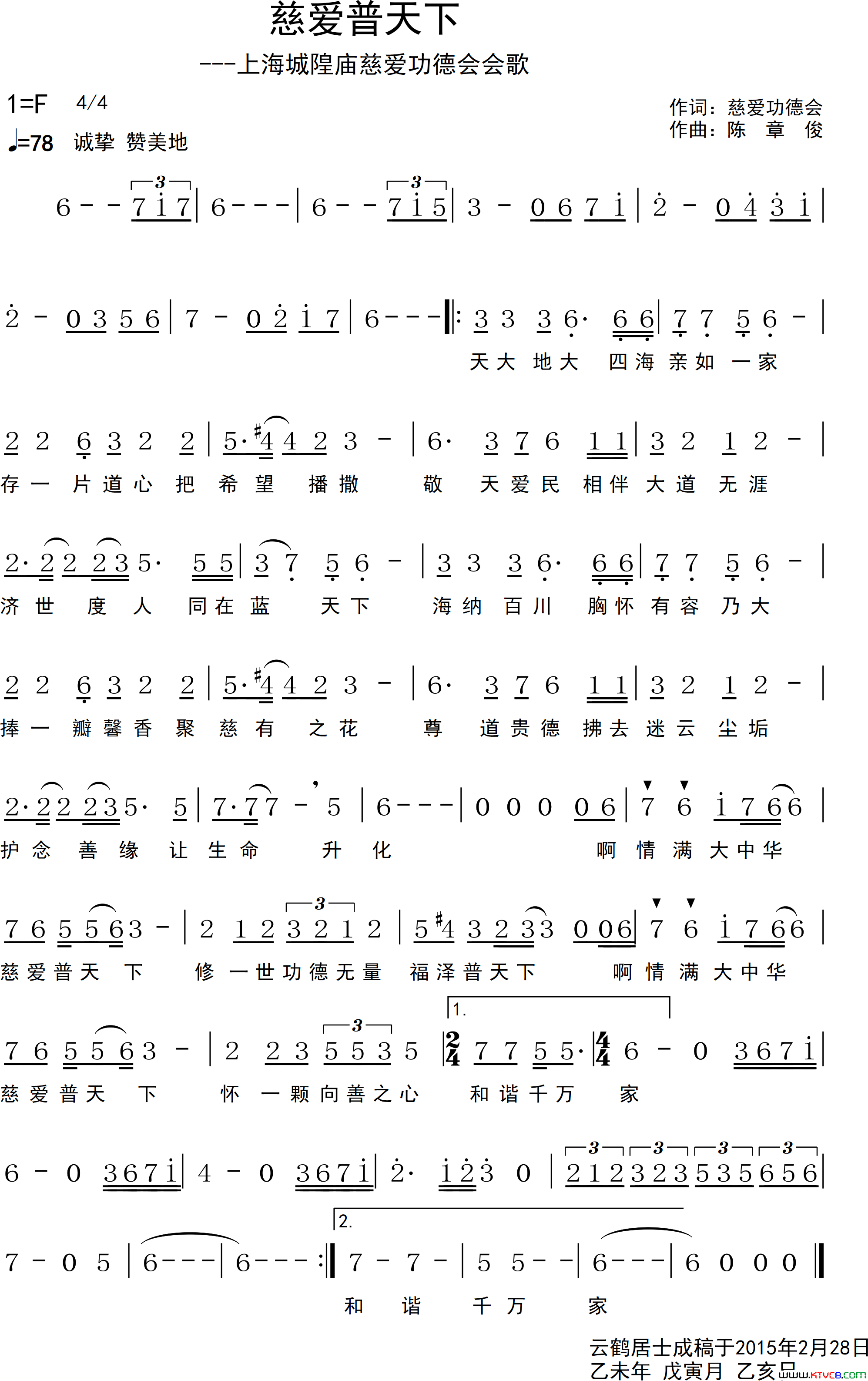 慈爱普天下简谱