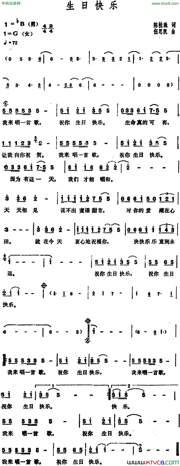 生日快乐陈桂珠词伍思凯曲生日快乐陈桂珠词_伍思凯曲简谱
